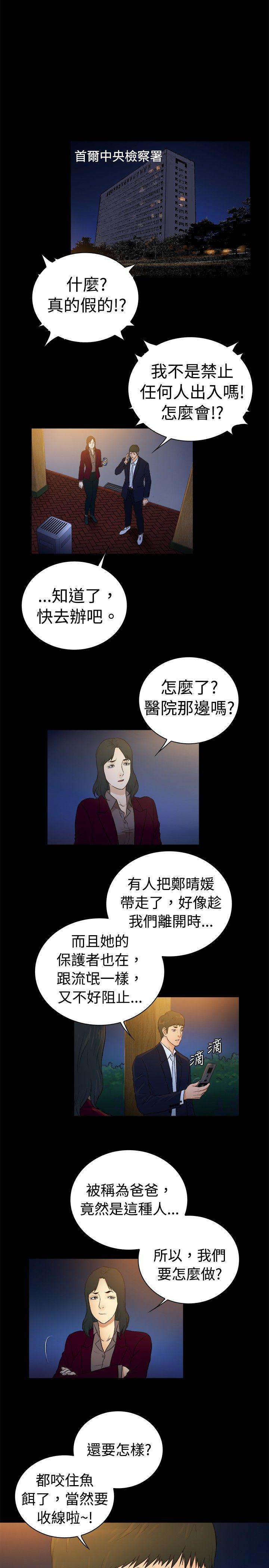 10亿风骚老闆娘 第2季-第17話 第11页