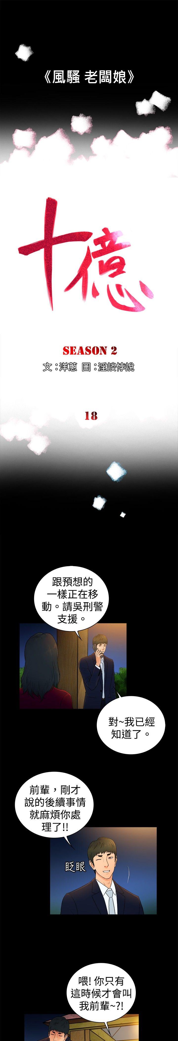 10亿风骚老闆娘 第2季-第18話 第1页
