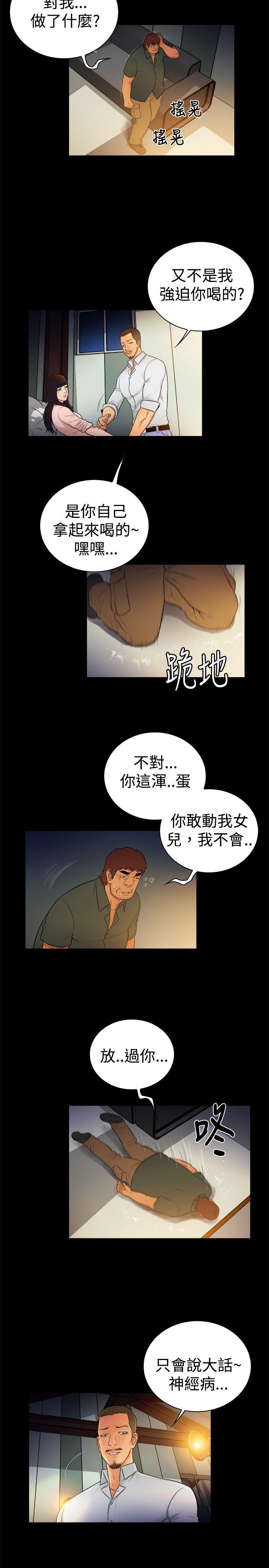 10亿风骚老闆娘 第2季-第18話 第8页