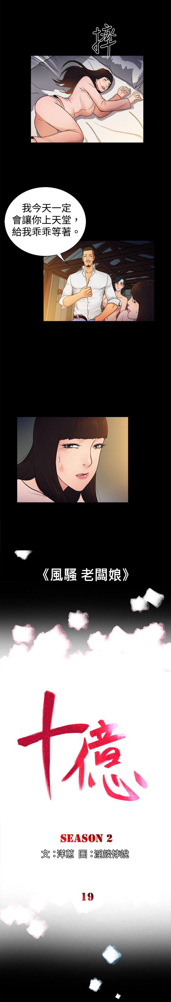 10亿风骚老闆娘 第2季-第19話 第1页