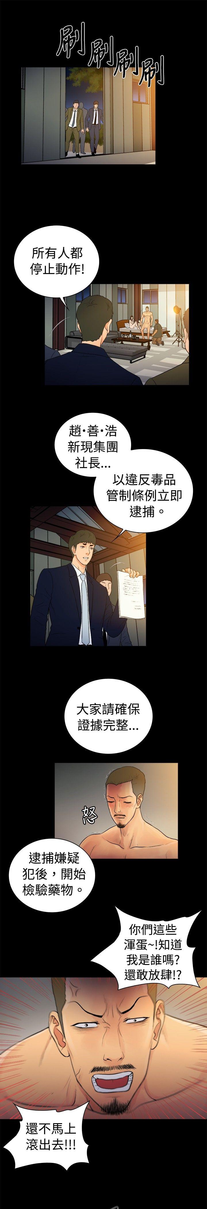 10亿风骚老闆娘 第2季-第19話 第7页