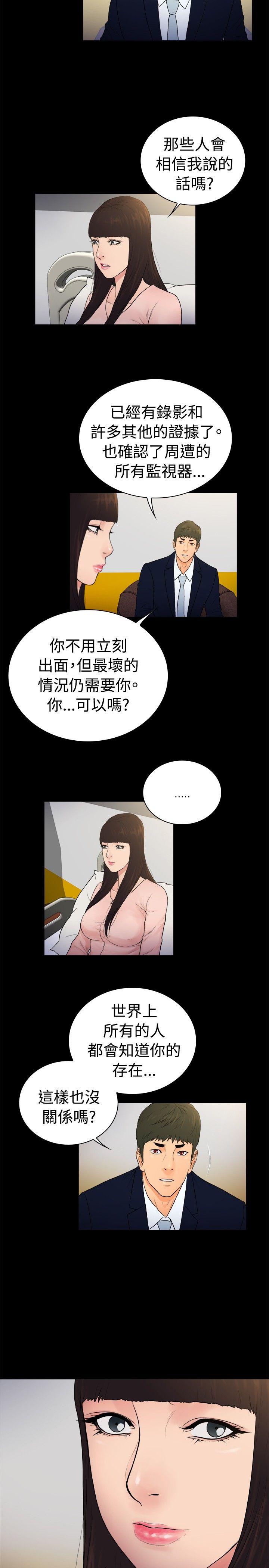 10亿风骚老闆娘 第2季-第20話 第5页