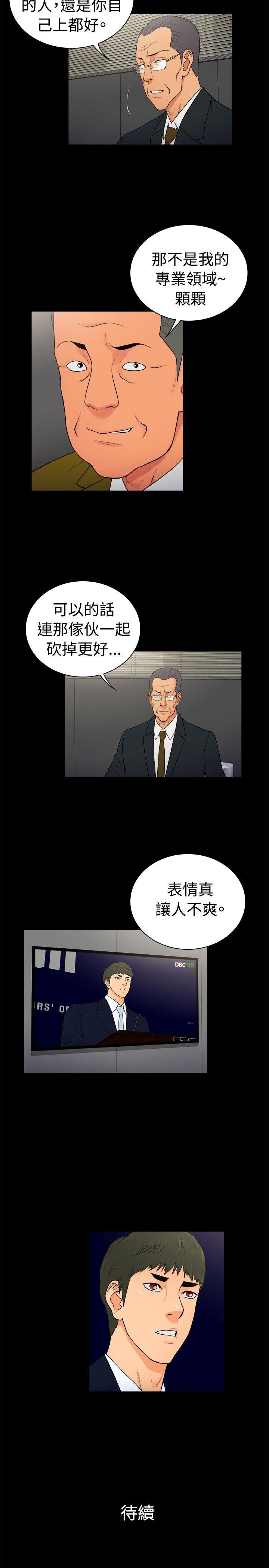 10亿风骚老闆娘 第2季-第20話 第11页