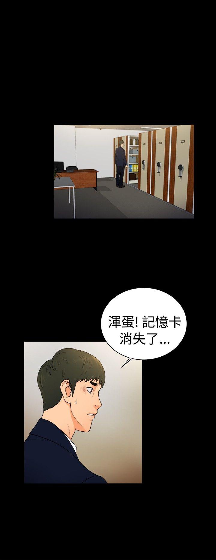 10亿风骚老闆娘 第2季-第21話 第9页
