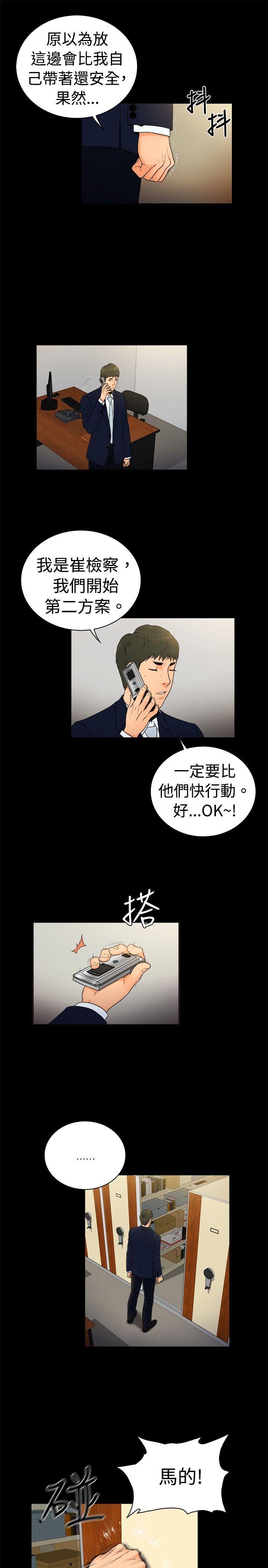 10亿风骚老闆娘 第2季-第21話 第10页