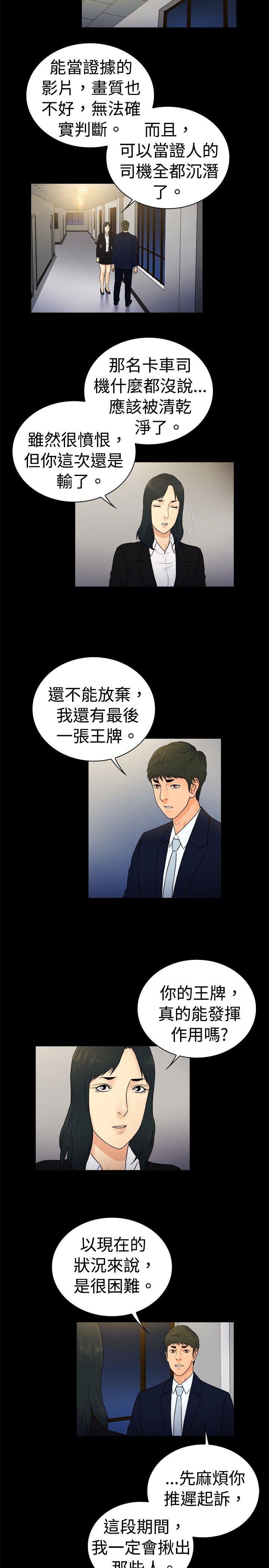 10亿风骚老闆娘 第2季-第22話 第8页