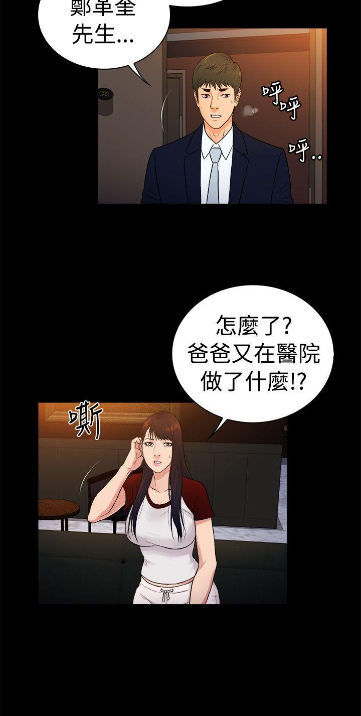 10亿风骚老闆娘 第2季-第24話 第3页