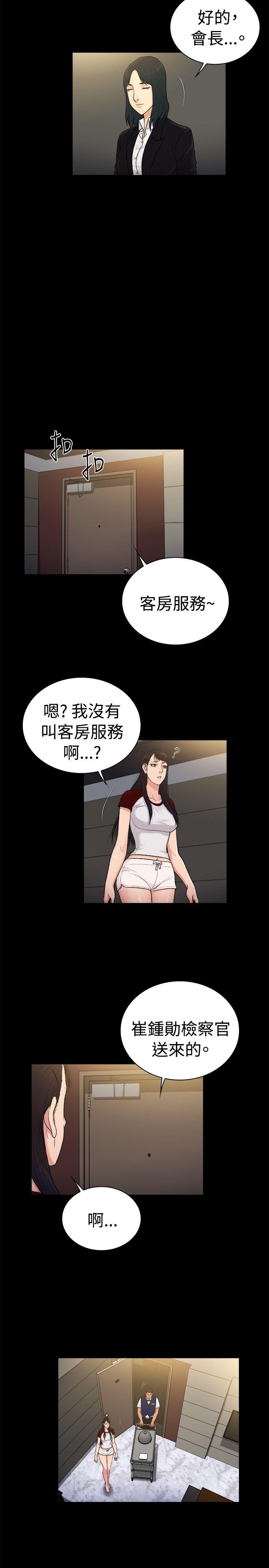 10亿风骚老闆娘 第2季-第25話 第8页