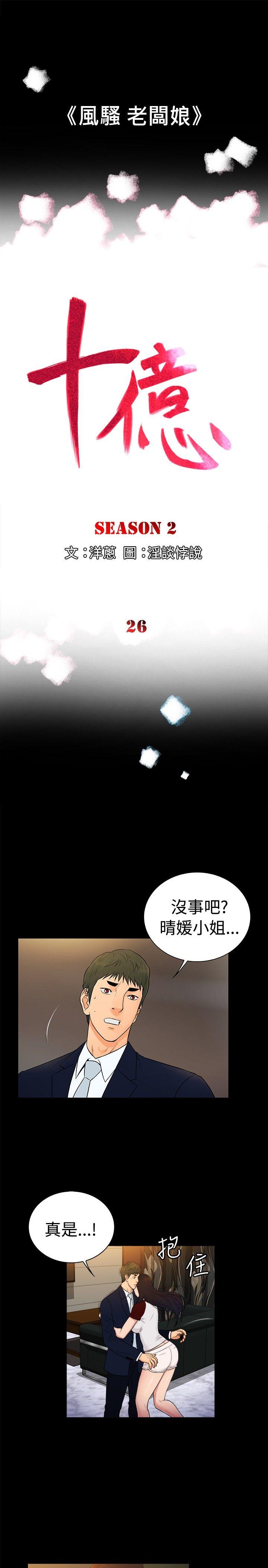 10亿风骚老闆娘 第2季-第26話 第1页