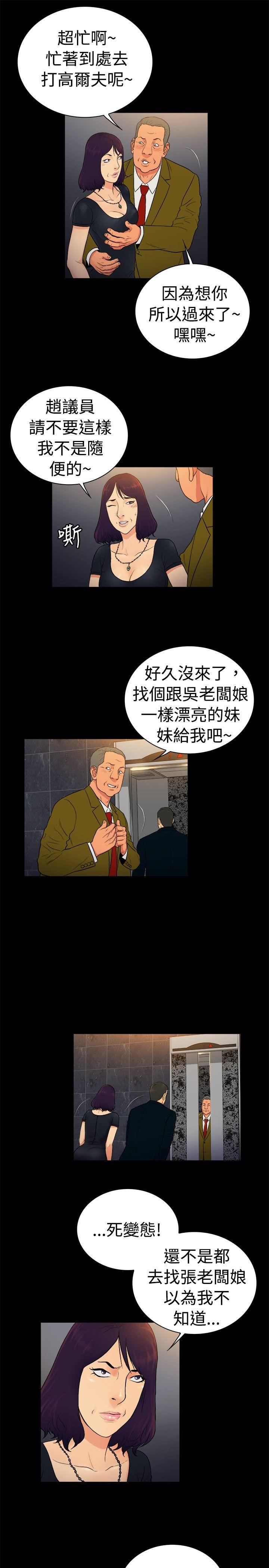 10亿风骚老闆娘 第2季-第26話 第4页