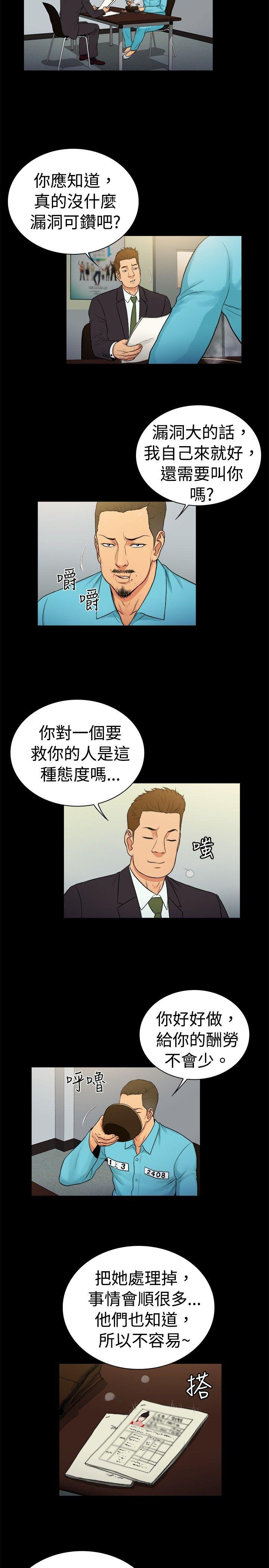 10亿风骚老闆娘 第2季-第27話 第8页