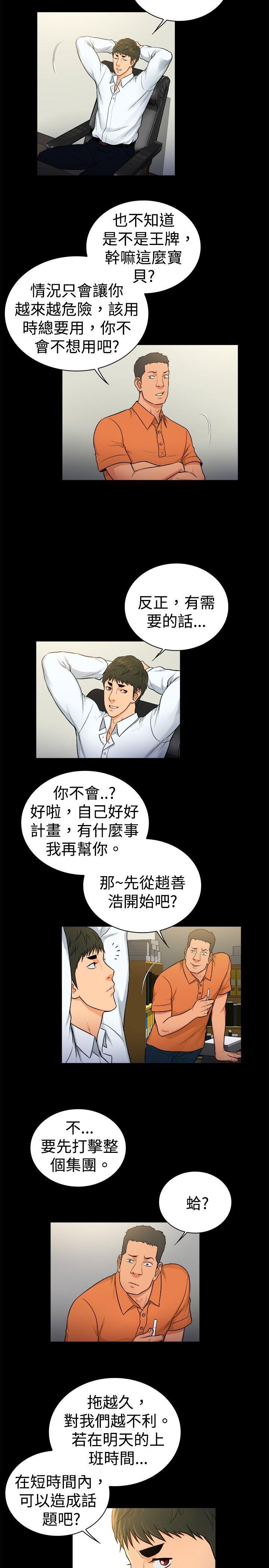 10亿风骚老闆娘 第2季-第28話 第5页