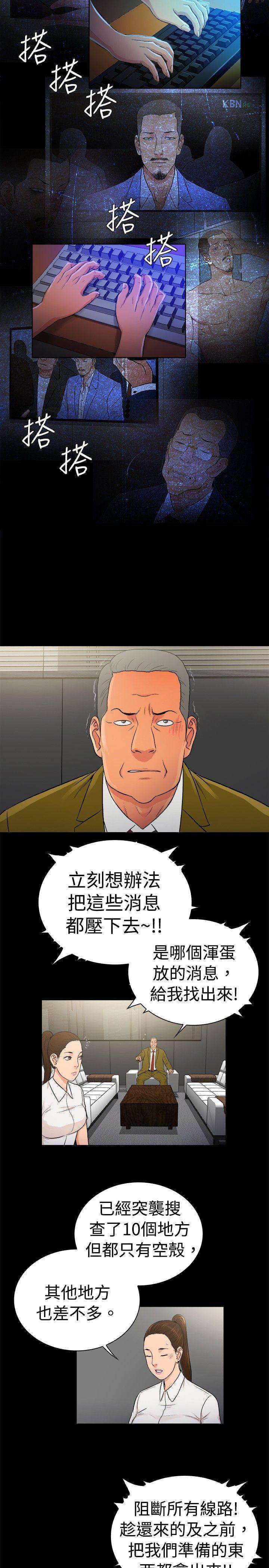 10亿风骚老闆娘 第2季-第28話 第8页