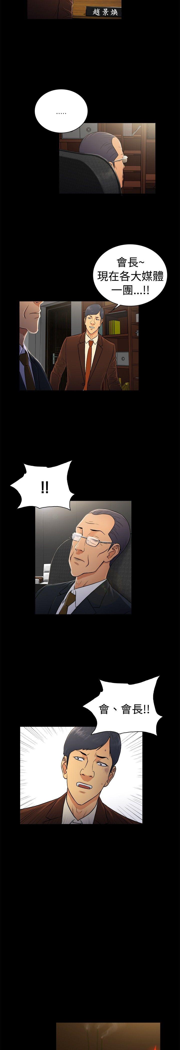 10亿风骚老闆娘 第2季-第29話 第5页