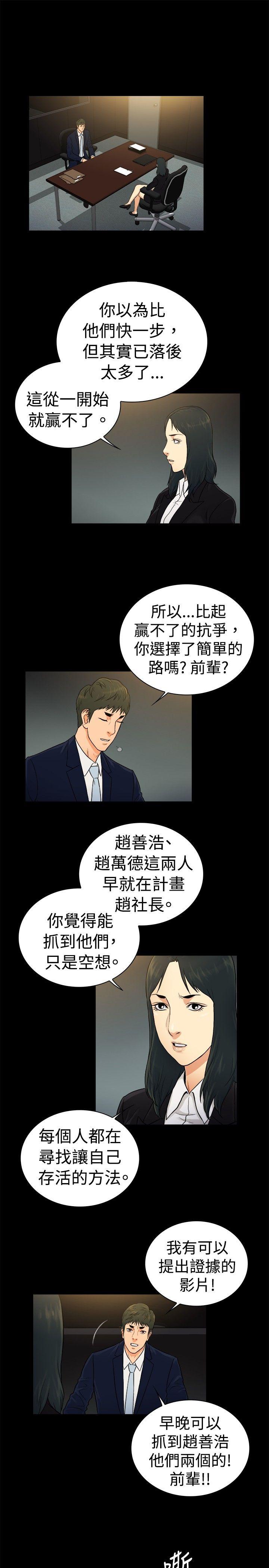 10亿风骚老闆娘 第2季-第29話 第10页