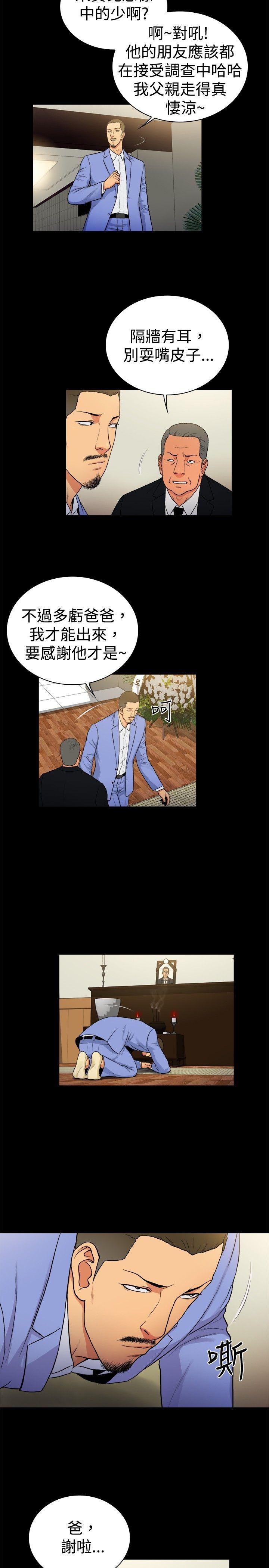 10亿风骚老闆娘 第2季-第29話 第8页