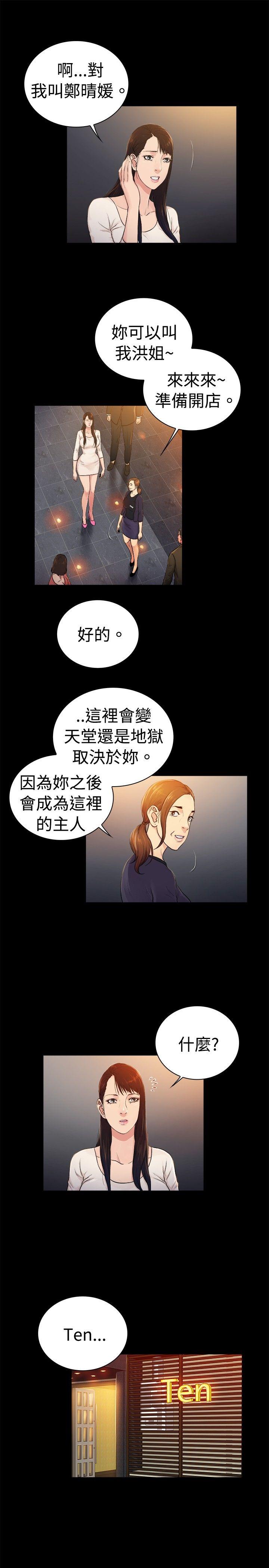 10亿风骚老闆娘 第2季-第30話 第4页