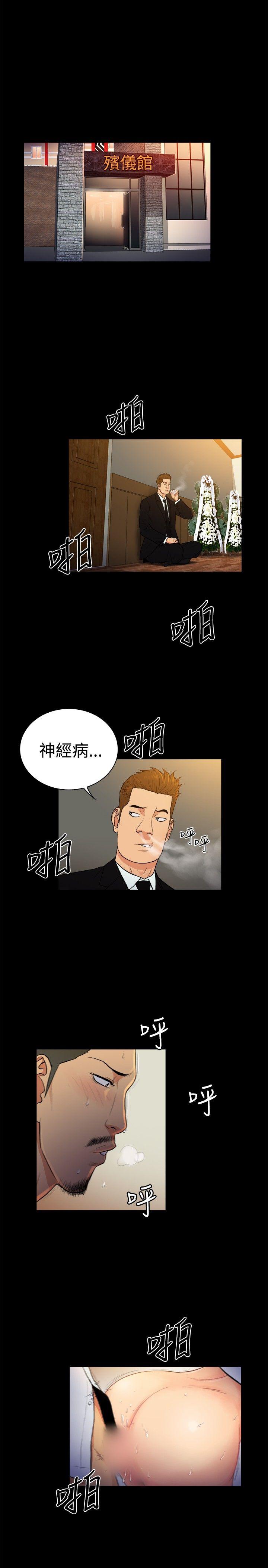 10亿风骚老闆娘 第2季-第30話 第5页
