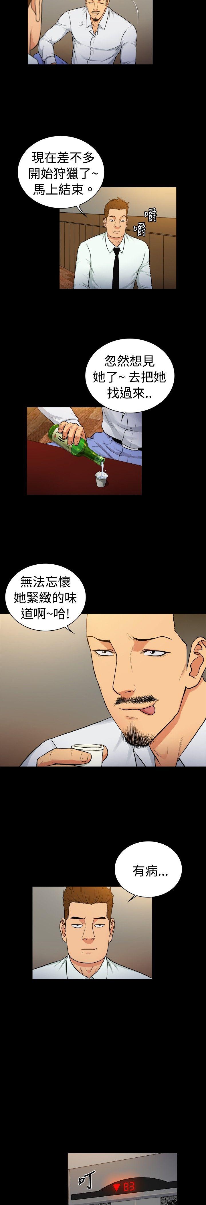 10亿风骚老闆娘 第2季-第30話 第8页