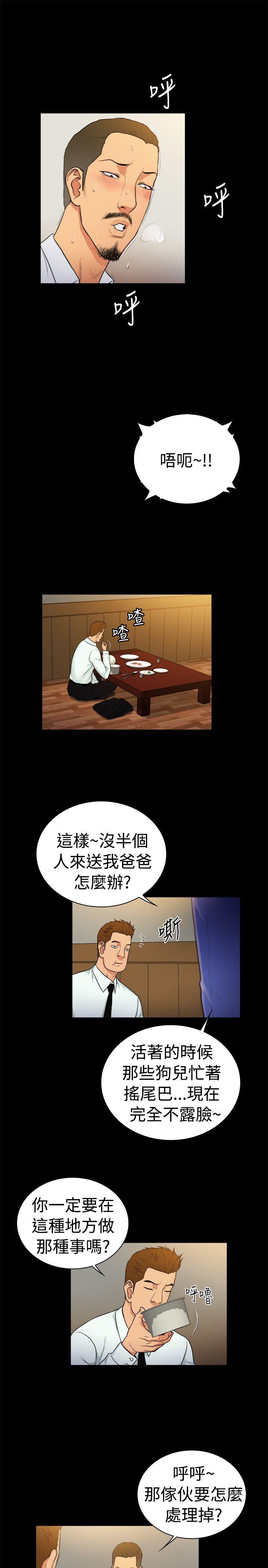 10亿风骚老闆娘 第2季-第30話 第7页