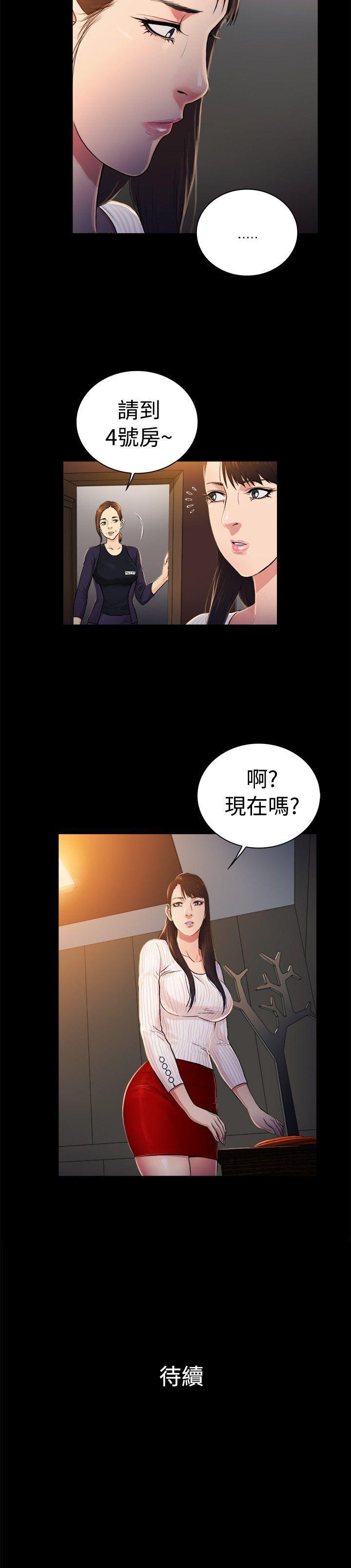 10亿风骚老闆娘 第2季-第30話 第11页