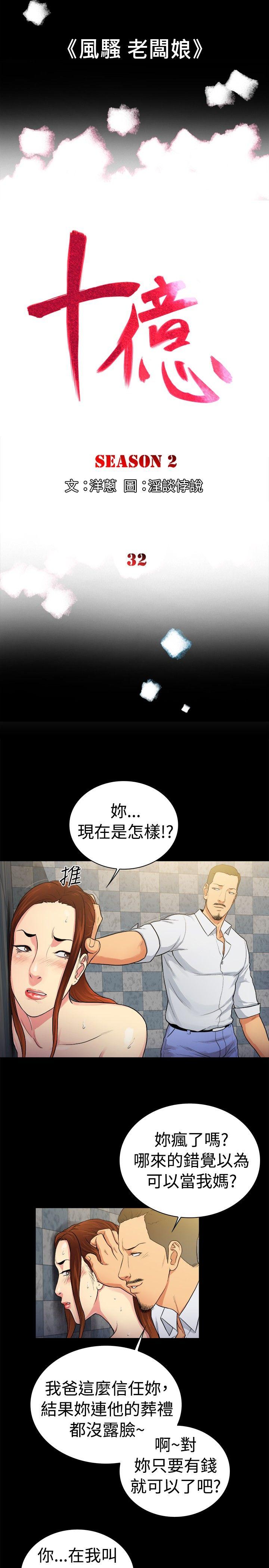 10亿风骚老闆娘 第2季-第32話 第2页