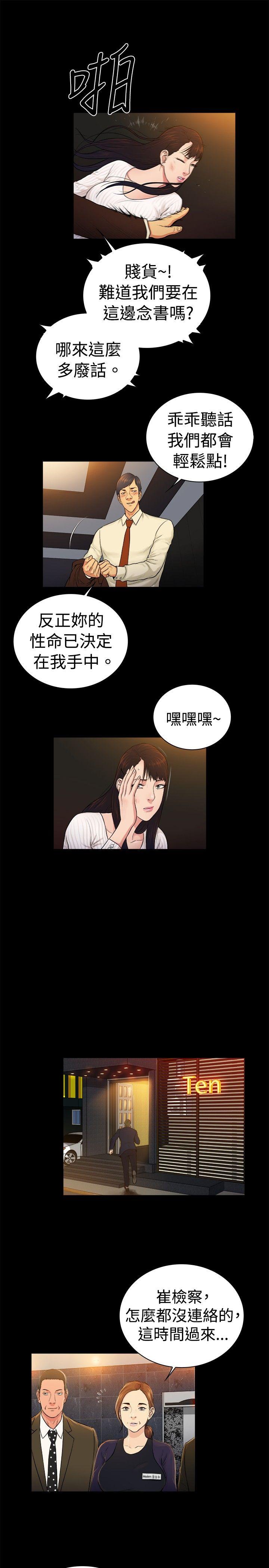 10亿风骚老闆娘 第2季-第32話 第10页