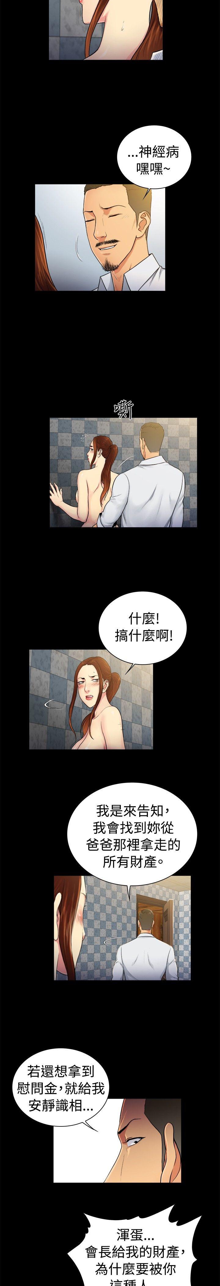 10亿风骚老闆娘 第2季-第32話 第5页