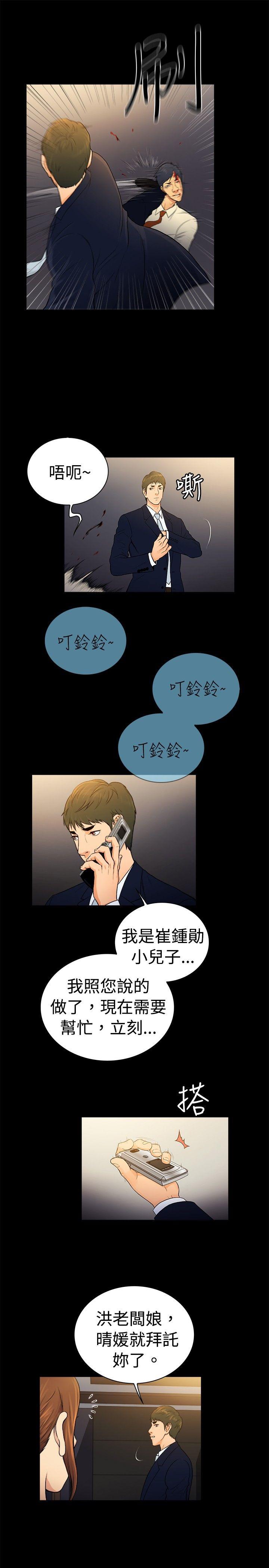 10亿风骚老闆娘 第2季-第33話 第4页