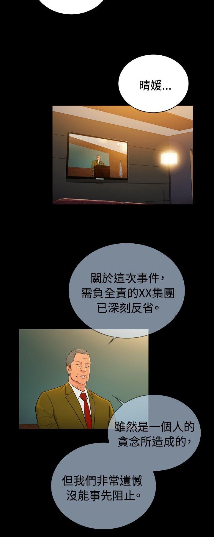 10亿风骚老闆娘 第2季-第33話 第9页