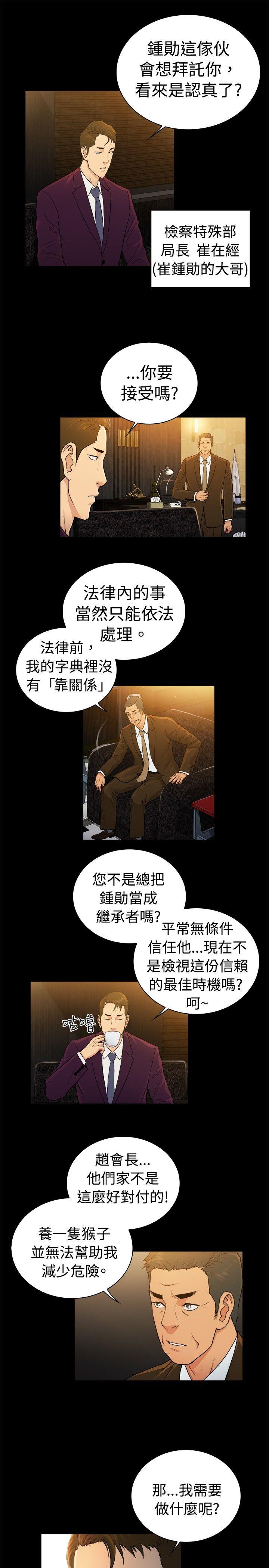 10亿风骚老闆娘 第2季-第33話 第7页