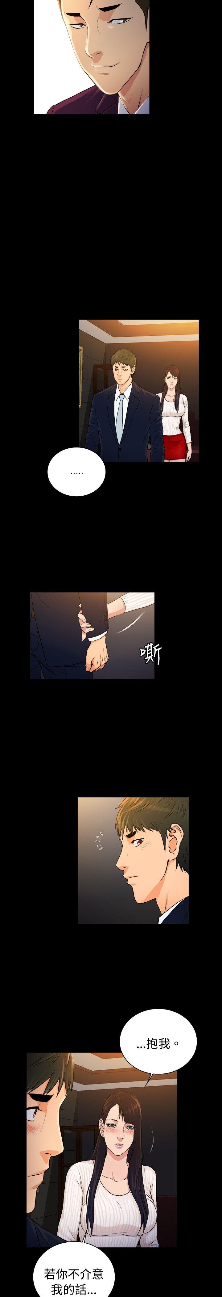 10亿风骚老闆娘 第2季-第33話 第8页