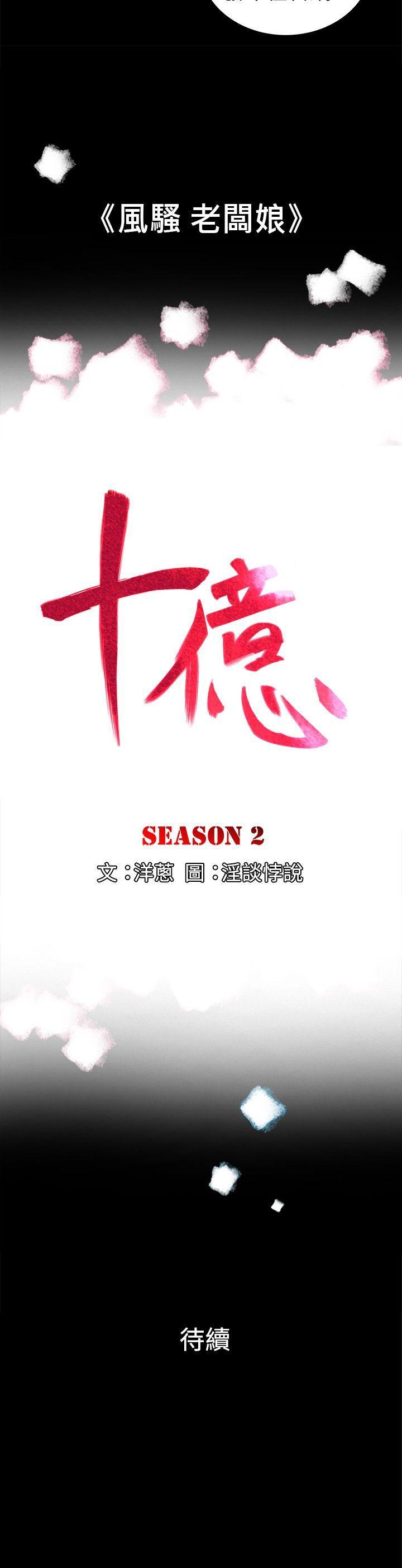 10亿风骚老闆娘 第2季-第33話 第11页