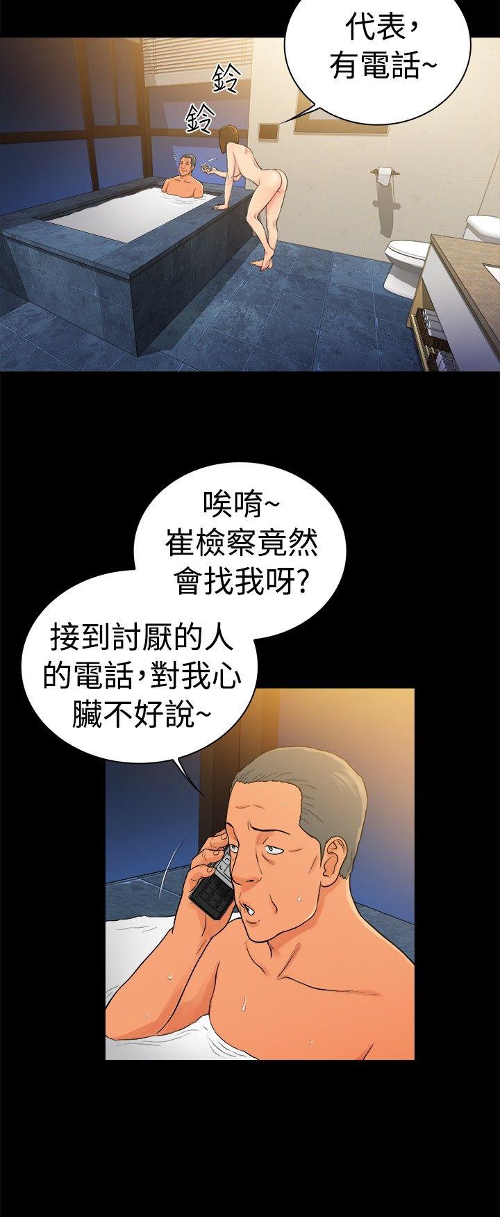 10亿风骚老闆娘 第2季-第43話 第6页