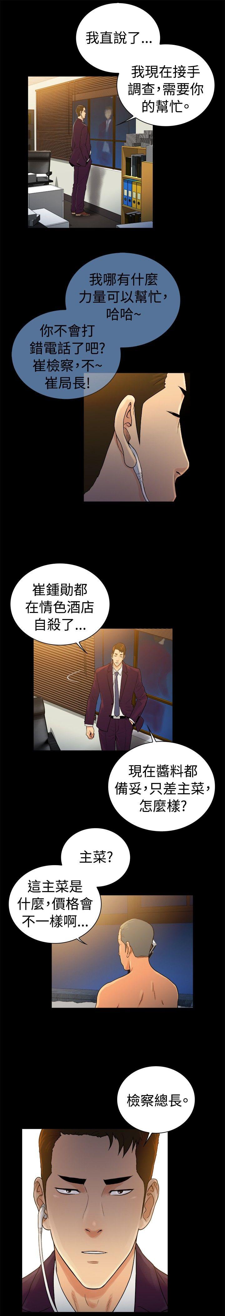 10亿风骚老闆娘 第2季-第43話 第7页