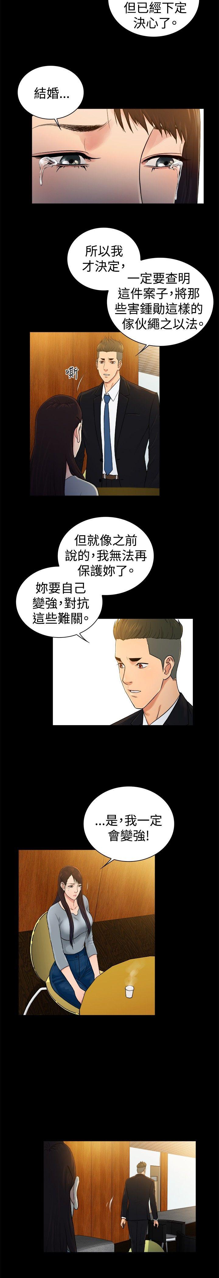 10亿风骚老闆娘 第2季-第43話 第11页