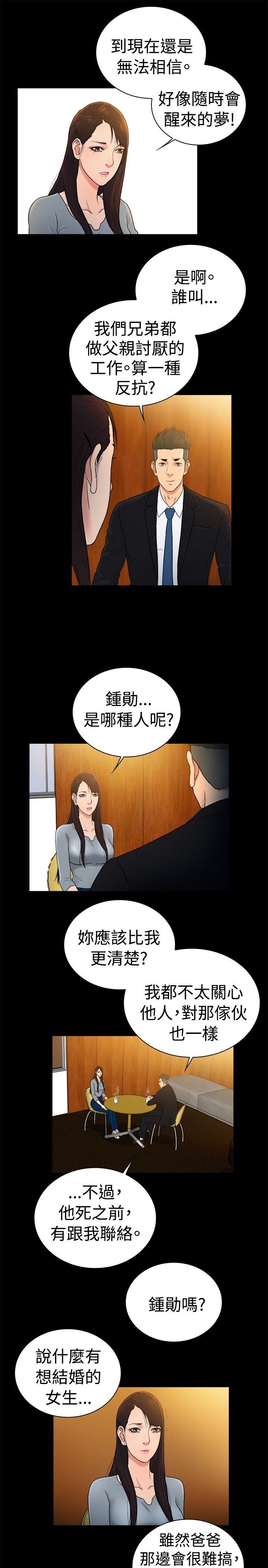 10亿风骚老闆娘 第2季-第43話 第10页