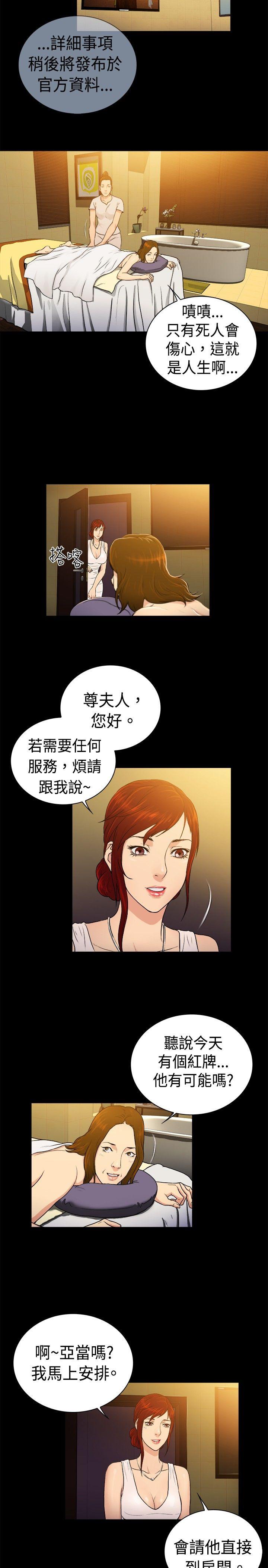 10亿风骚老闆娘 第2季-第34話 第2页