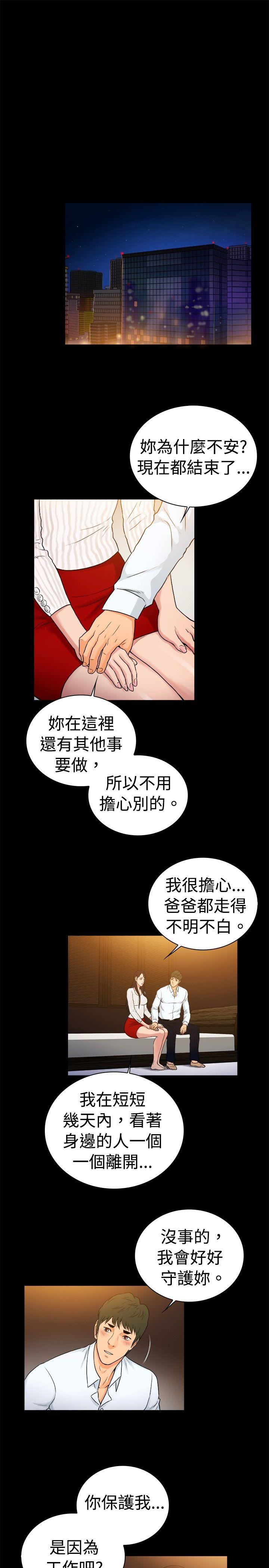 10亿风骚老闆娘 第2季-第34話 第7页