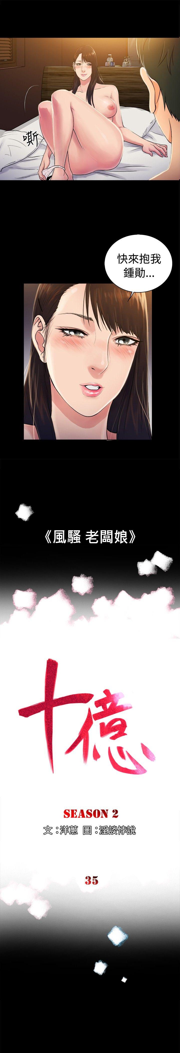 10亿风骚老闆娘 第2季-第35話 第1页