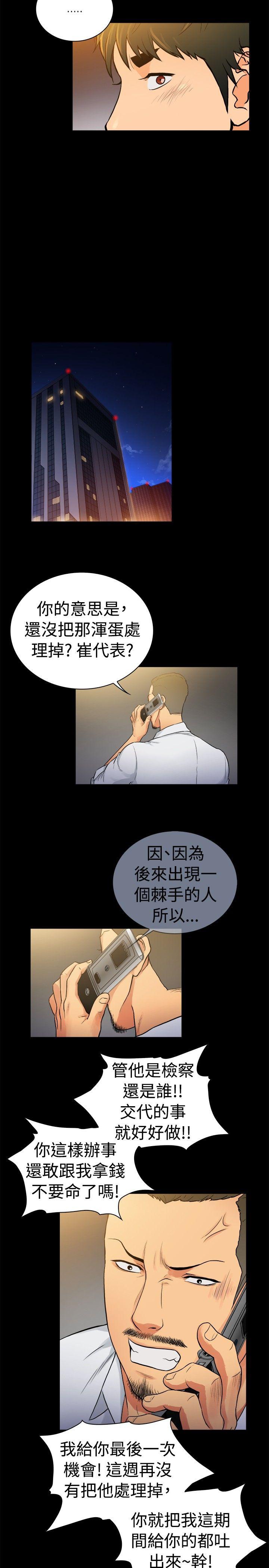 10亿风骚老闆娘 第2季-第35話 第8页