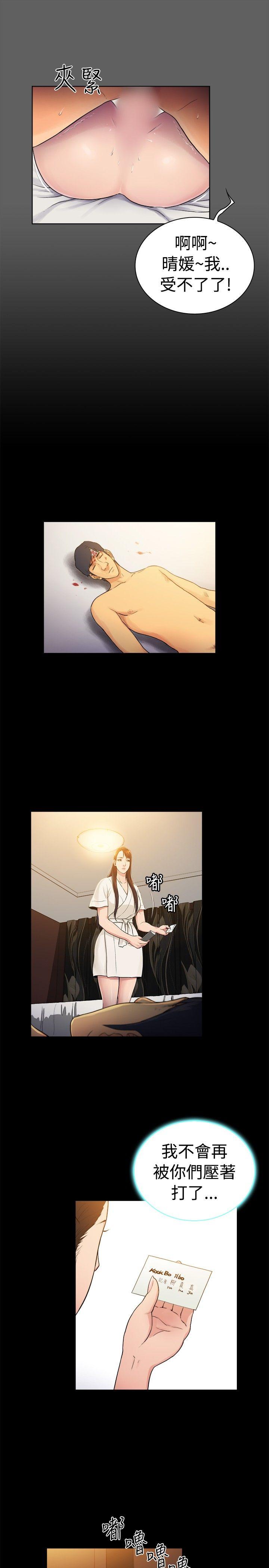 10亿风骚老闆娘 第2季-第37話 第7页