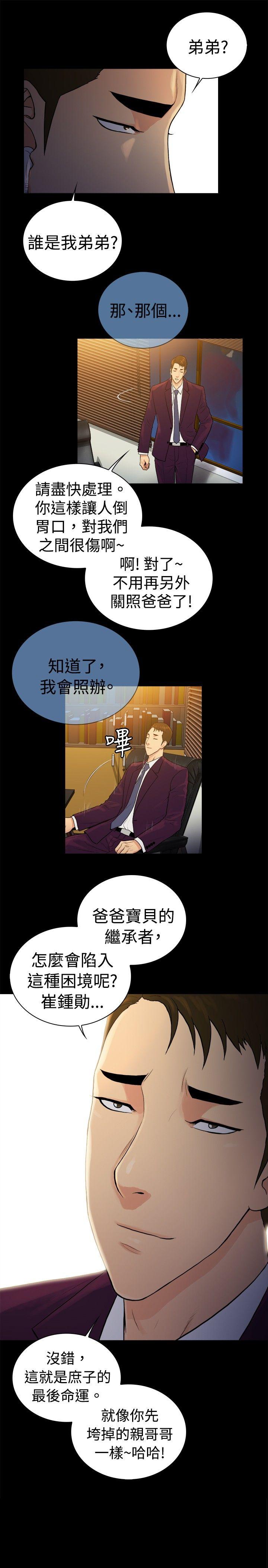 10亿风骚老闆娘 第2季-第37話 第10页