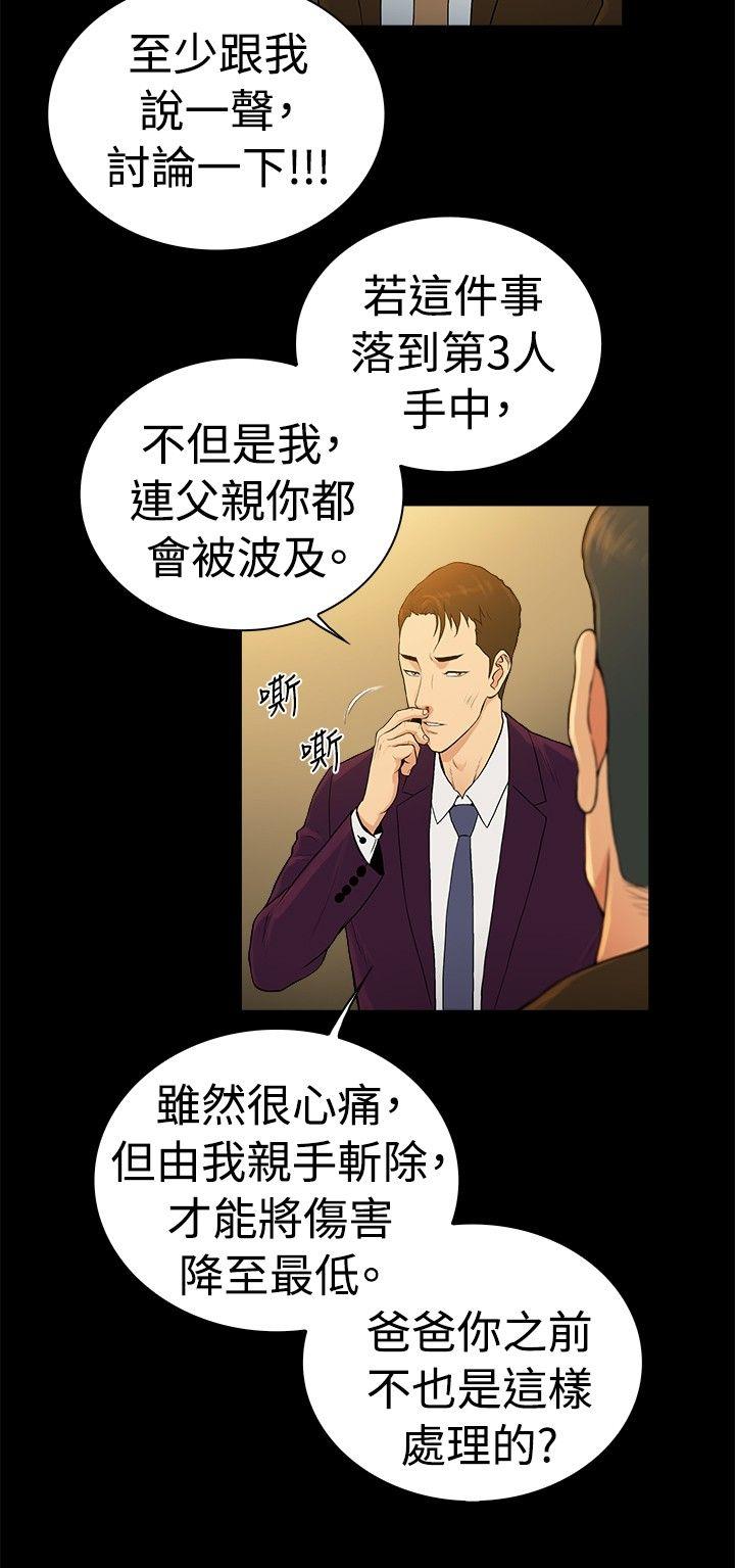 10亿风骚老闆娘 第2季-第38話 第6页