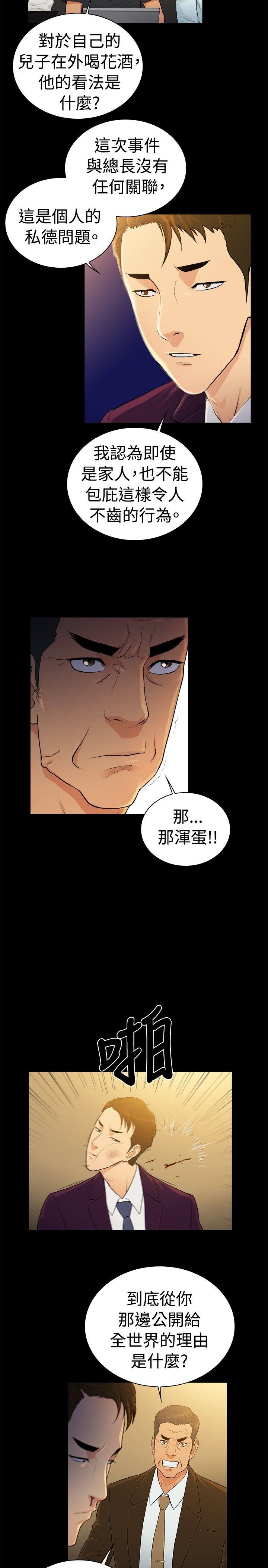 10亿风骚老闆娘 第2季-第38話 第5页