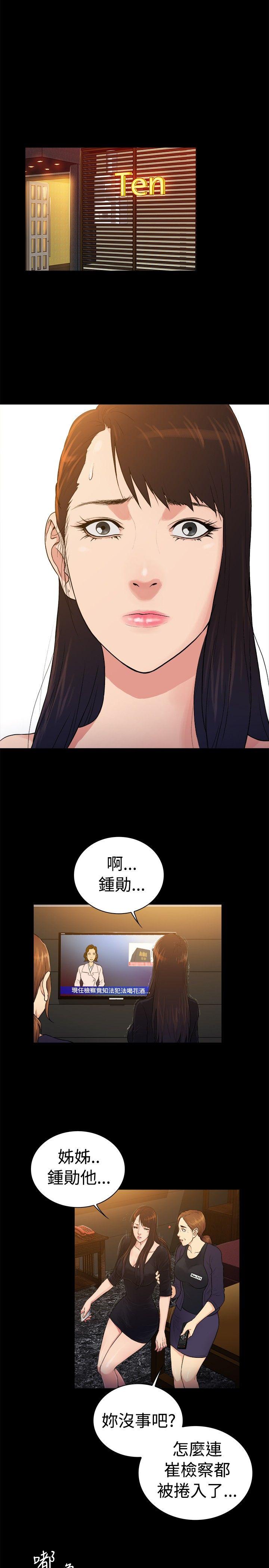 10亿风骚老闆娘 第2季-第38話 第8页