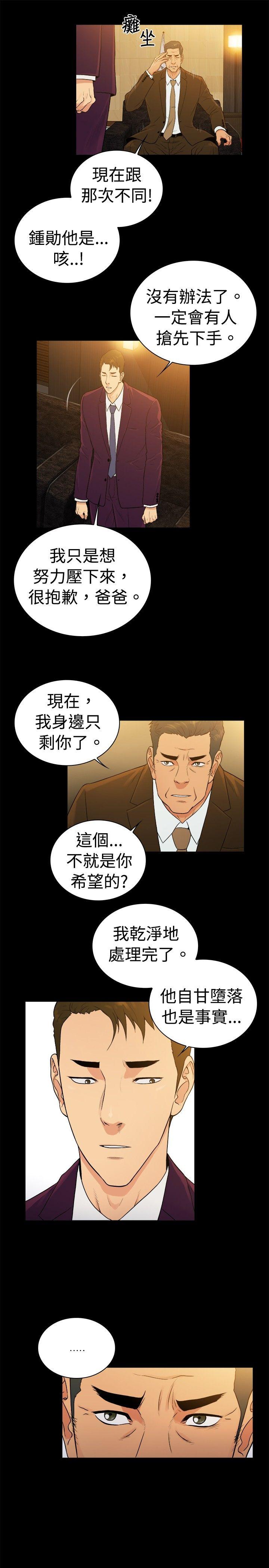 10亿风骚老闆娘 第2季-第38話 第7页