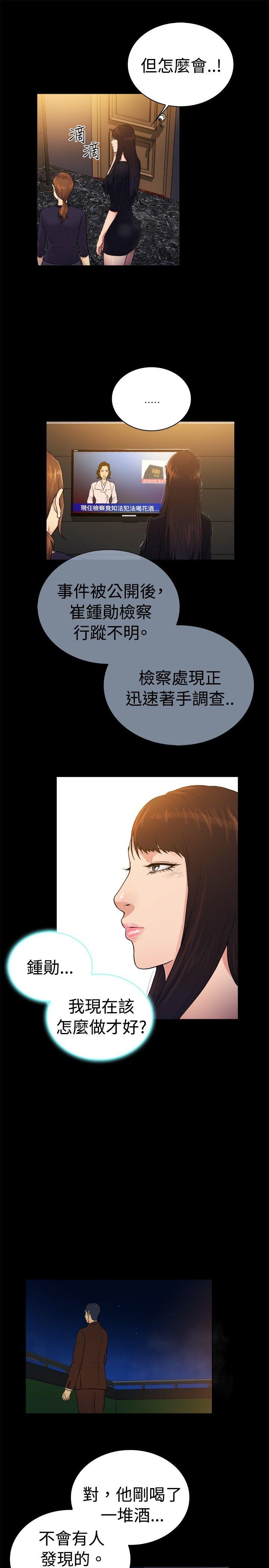 10亿风骚老闆娘 第2季-第38話 第10页