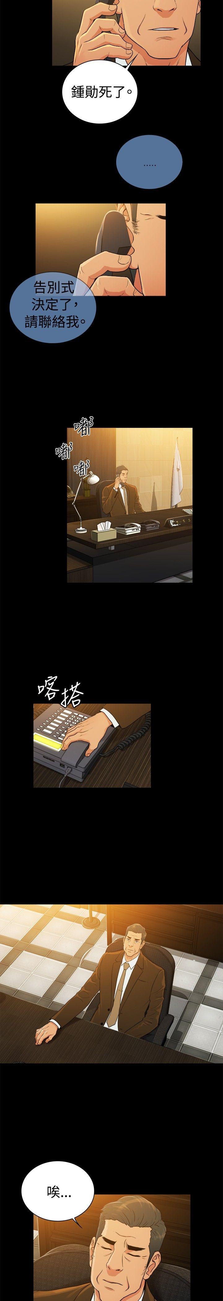 10亿风骚老闆娘 第2季-第39話 第5页
