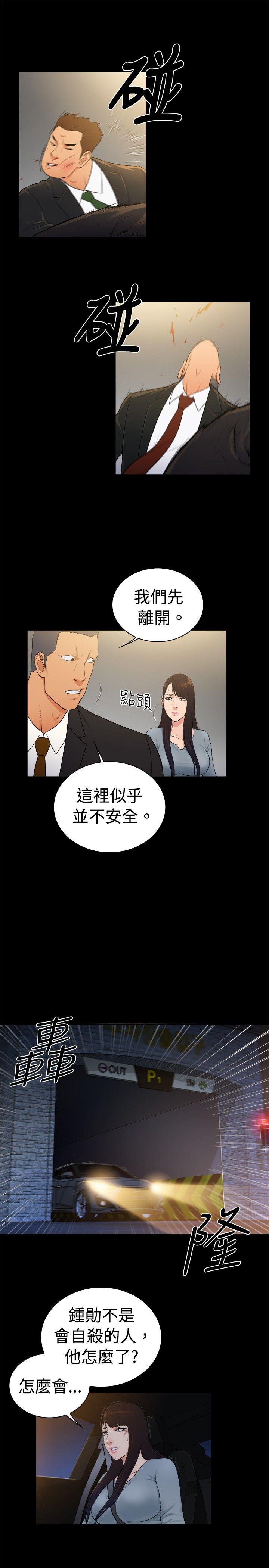 10亿风骚老闆娘 第2季-第39話 第10页